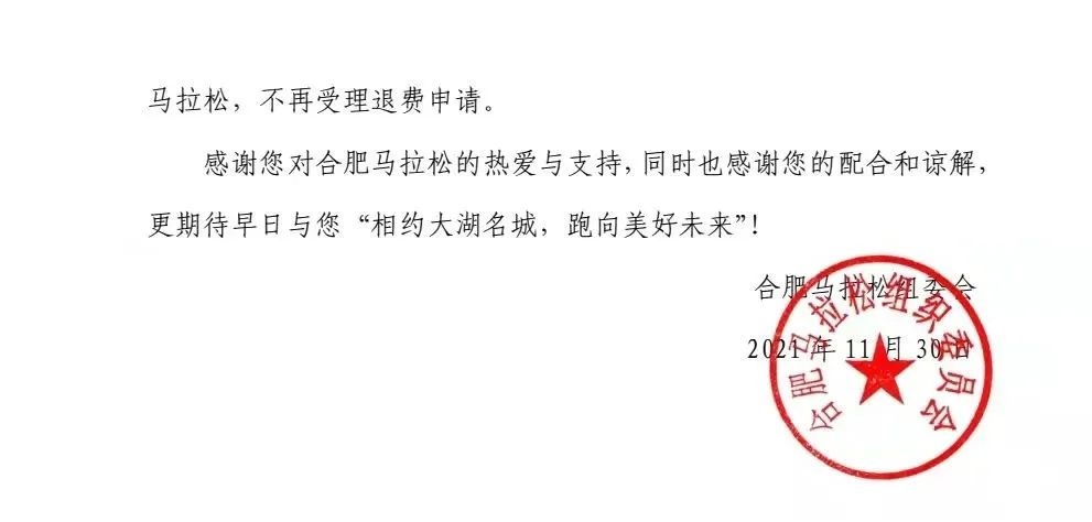 合肥刚刚通知！取消