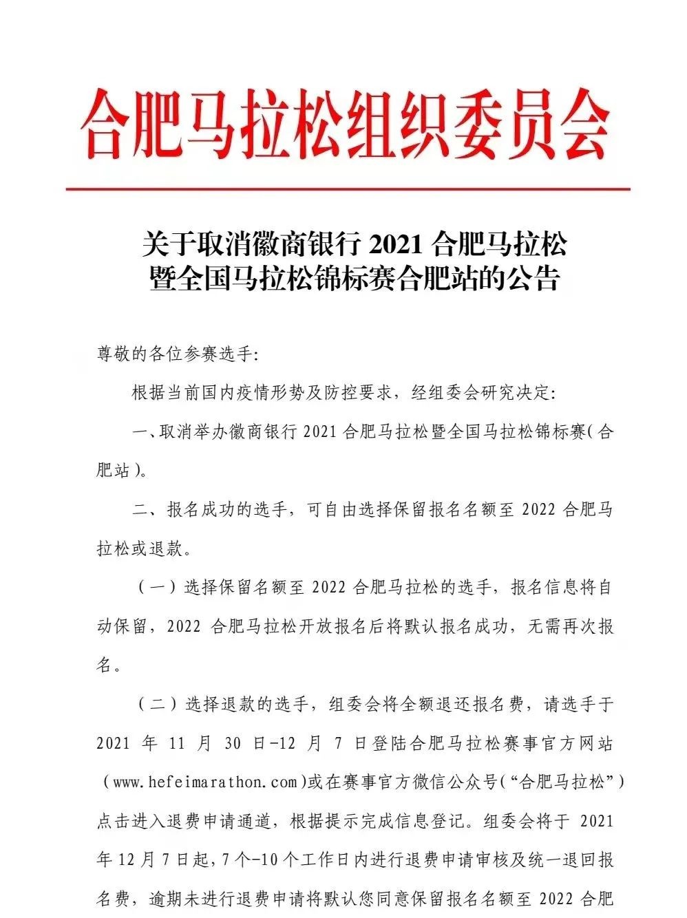 合肥刚刚通知！取消