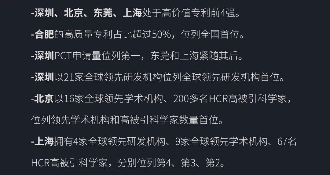 祝贺合肥，全国第一