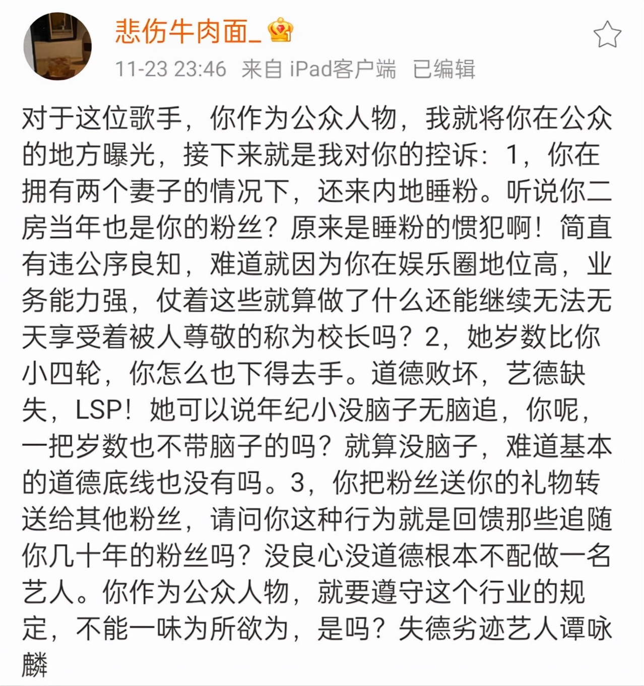 谭咏麟事件持续升级，爆料者不断放猛料，事情的真相究竟如何