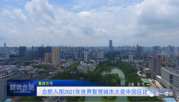 刚刚,合肥又要全国出名了!上榜智慧城市前三,3年后全面爆发