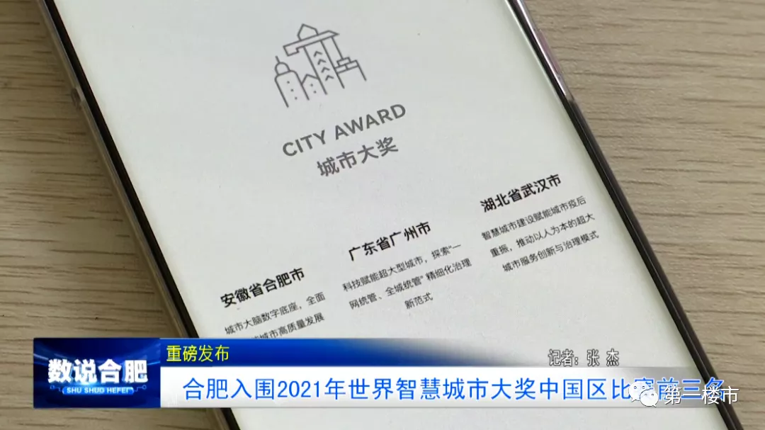 刚刚,合肥又要全国出名了!上榜智慧城市前三,3年后全面爆发