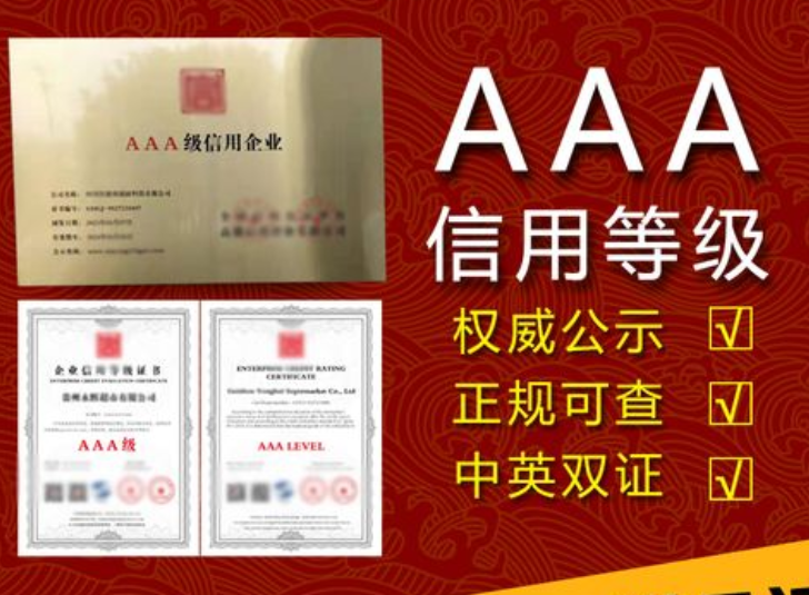 3A信用等级认证的图标