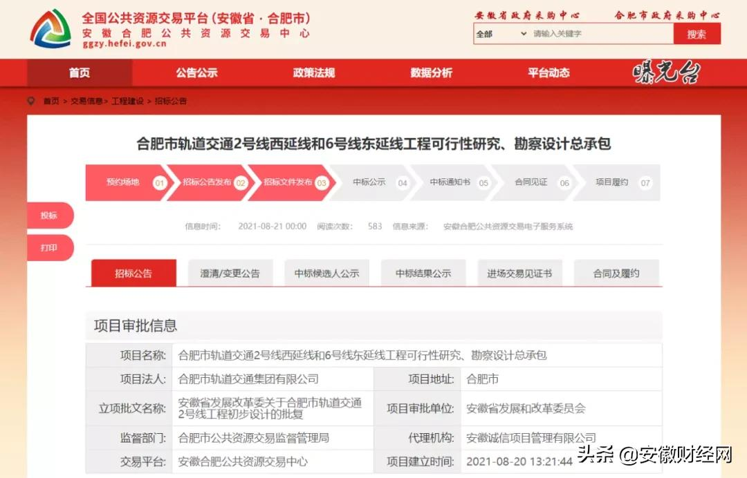 机场扩建！地铁延长！合肥传来传来最新消息