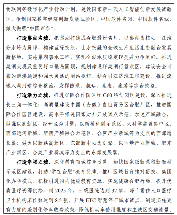 事关合肥都市圈!安徽发布重磅规划