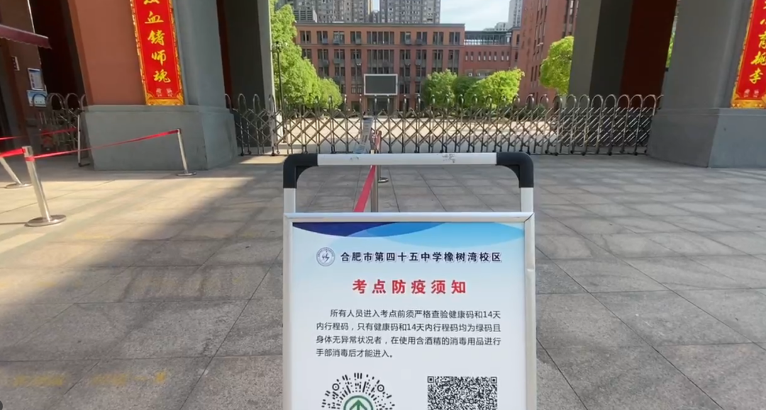 刚刚!就在合肥高考考场外