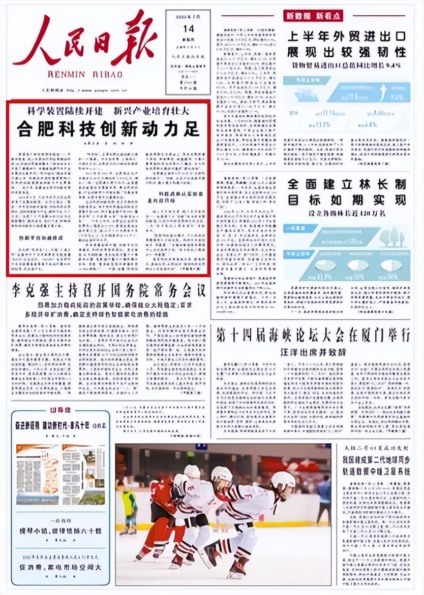 今天,合肥登上人民日报头版头条!