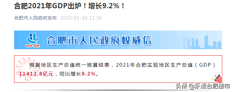 重回新一线、9条地铁同时建，2022上半年合肥大建设开挂